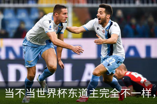 当不当世界杯东道主完全不一样，国足听到了吗？