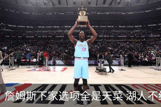 詹姆斯下家选项全是天菜 湖人不给的体面这些队能给